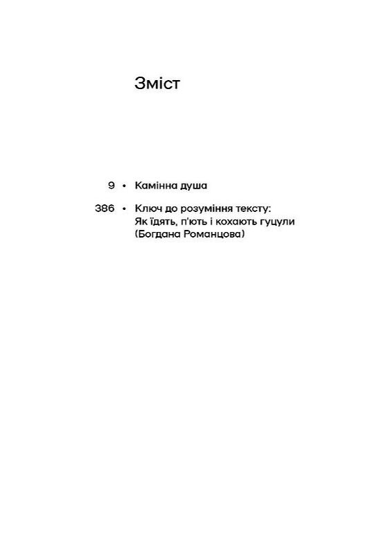Камінна душа 9786178606039 Ціна (цена) 332.10грн. | придбати  купити (купить) Камінна душа 9786178606039 доставка по Украине, купить книгу, детские игрушки, компакт диски 2
