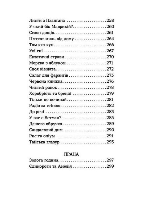 Мішок єдинорогів Ціна (цена) 385.00грн. | придбати  купити (купить) Мішок єдинорогів доставка по Украине, купить книгу, детские игрушки, компакт диски 6