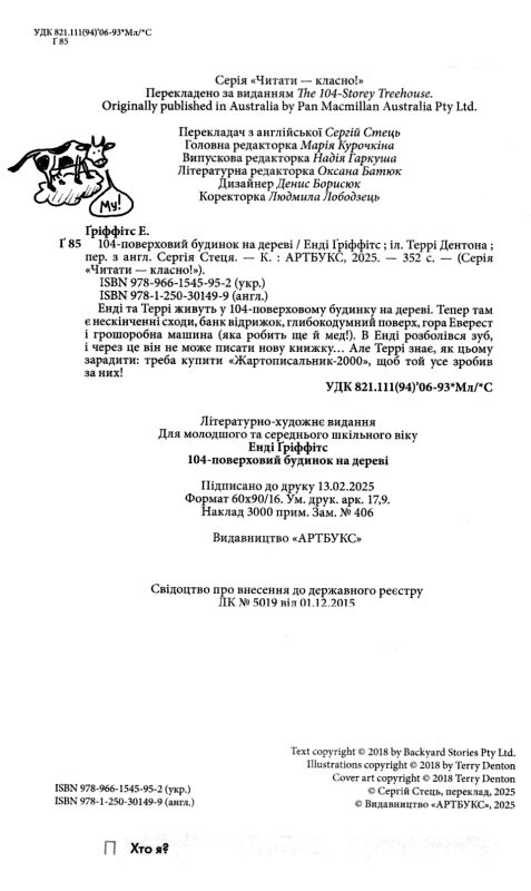 104-поверховий будинок на дереві Ціна (цена) 349.70грн. | придбати  купити (купить) 104-поверховий будинок на дереві доставка по Украине, купить книгу, детские игрушки, компакт диски 1