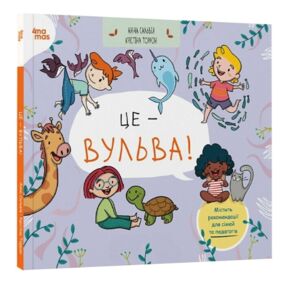 Це — вульва серія корисні навички Це — вульва серія корисні навички