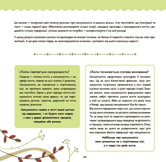 Це — пеніс серія корисні навички Ціна (цена) 400.00грн. | придбати  купити (купить) Це — пеніс серія корисні навички доставка по Украине, купить книгу, детские игрушки, компакт диски 6