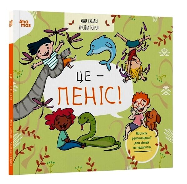 Це — пеніс серія корисні навички Ціна (цена) 400.00грн. | придбати  купити (купить) Це — пеніс серія корисні навички доставка по Украине, купить книгу, детские игрушки, компакт диски 0