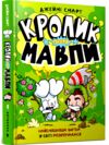 Кролик проти Мавпи Ціна (цена) 310.90грн. | придбати  купити (купить) Кролик проти Мавпи доставка по Украине, купить книгу, детские игрушки, компакт диски 0