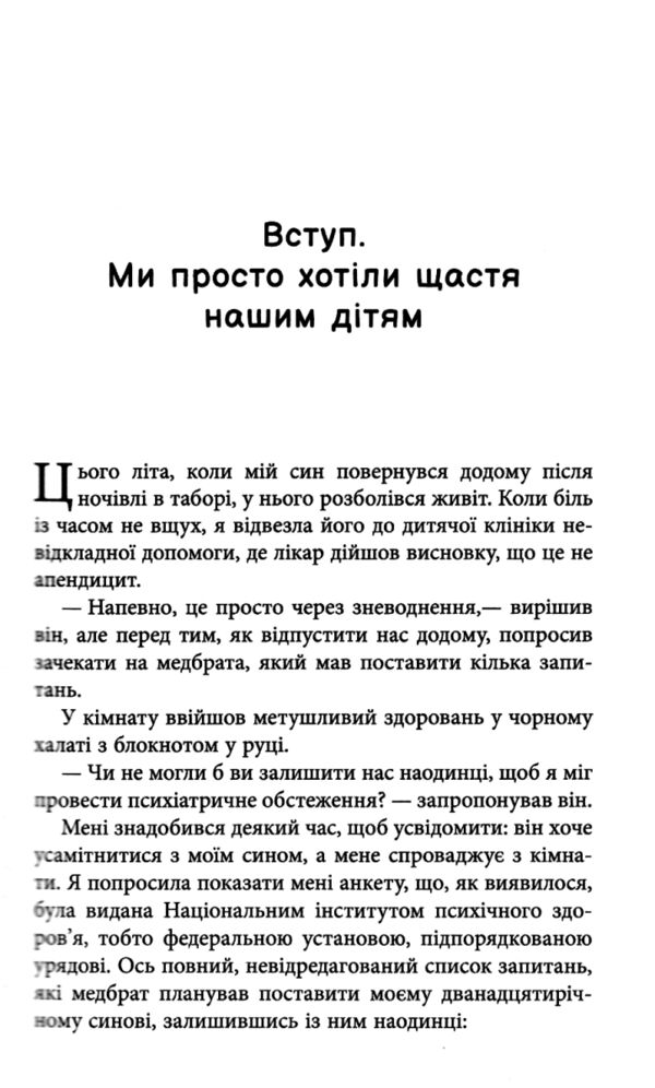 Погана терапія чому діти не дорослішають Ціна (цена) 281.00грн. | придбати  купити (купить) Погана терапія чому діти не дорослішають доставка по Украине, купить книгу, детские игрушки, компакт диски 4