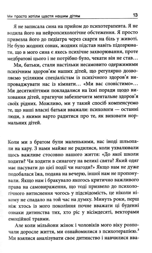 Погана терапія чому діти не дорослішають Ціна (цена) 281.00грн. | придбати  купити (купить) Погана терапія чому діти не дорослішають доставка по Украине, купить книгу, детские игрушки, компакт диски 6