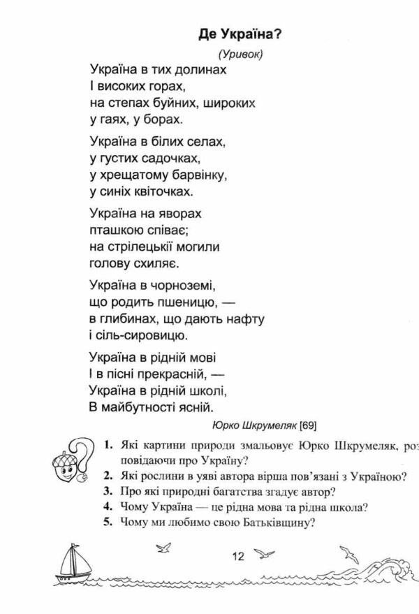 сонячні вітрила 2 клас додаткове читання Ціна (цена) 76.00грн. | придбати  купити (купить) сонячні вітрила 2 клас додаткове читання доставка по Украине, купить книгу, детские игрушки, компакт диски 4