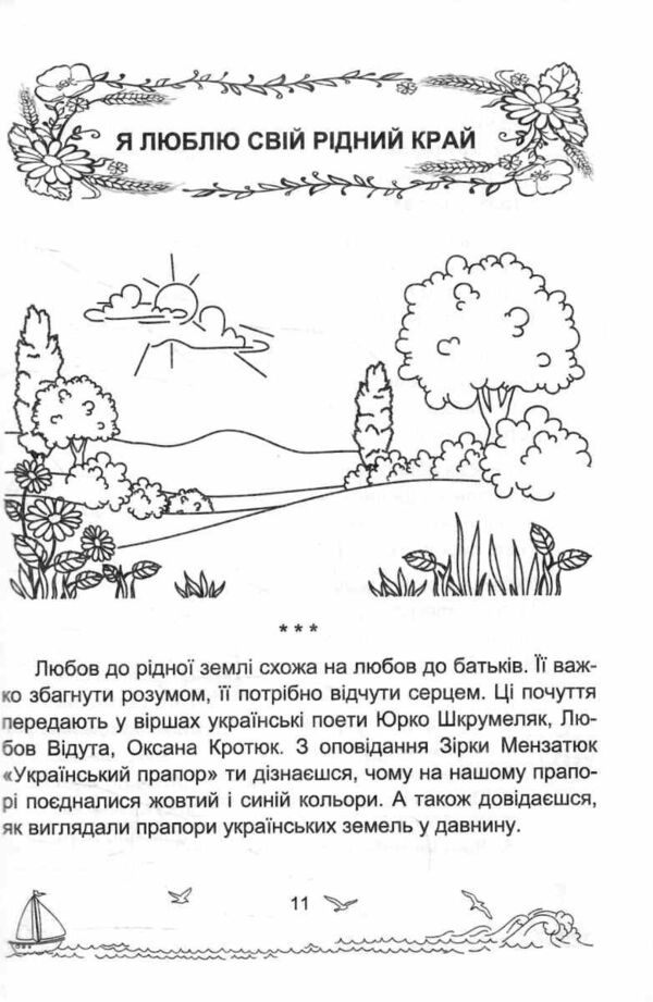 сонячні вітрила 2 клас додаткове читання Ціна (цена) 76.00грн. | придбати  купити (купить) сонячні вітрила 2 клас додаткове читання доставка по Украине, купить книгу, детские игрушки, компакт диски 3