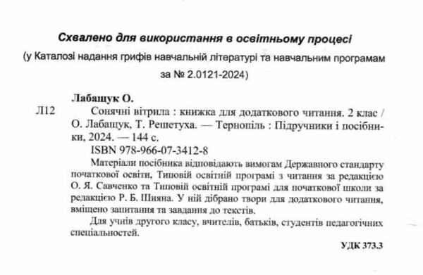 сонячні вітрила 2 клас додаткове читання Ціна (цена) 76.00грн. | придбати  купити (купить) сонячні вітрила 2 клас додаткове читання доставка по Украине, купить книгу, детские игрушки, компакт диски 1