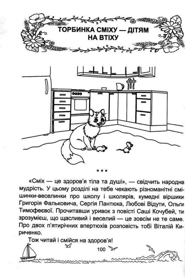 сонячні вітрила 2 клас додаткове читання Ціна (цена) 76.00грн. | придбати  купити (купить) сонячні вітрила 2 клас додаткове читання доставка по Украине, купить книгу, детские игрушки, компакт диски 5