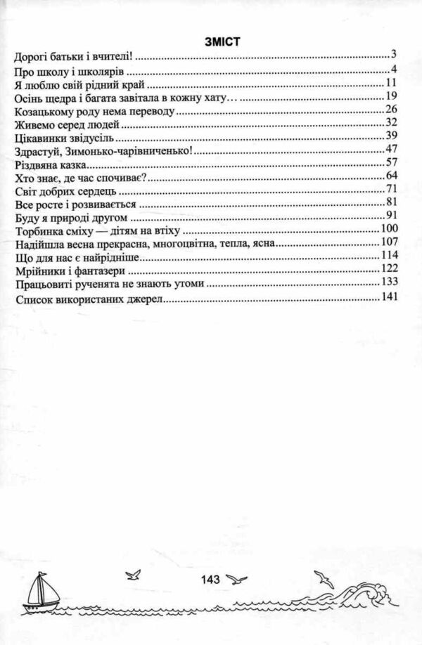сонячні вітрила 2 клас додаткове читання Ціна (цена) 76.00грн. | придбати  купити (купить) сонячні вітрила 2 клас додаткове читання доставка по Украине, купить книгу, детские игрушки, компакт диски 2