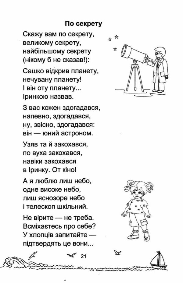 сонячні вітрила 1 клас додаткове читання Ціна (цена) 72.00грн. | придбати  купити (купить) сонячні вітрила 1 клас додаткове читання доставка по Украине, купить книгу, детские игрушки, компакт диски 3