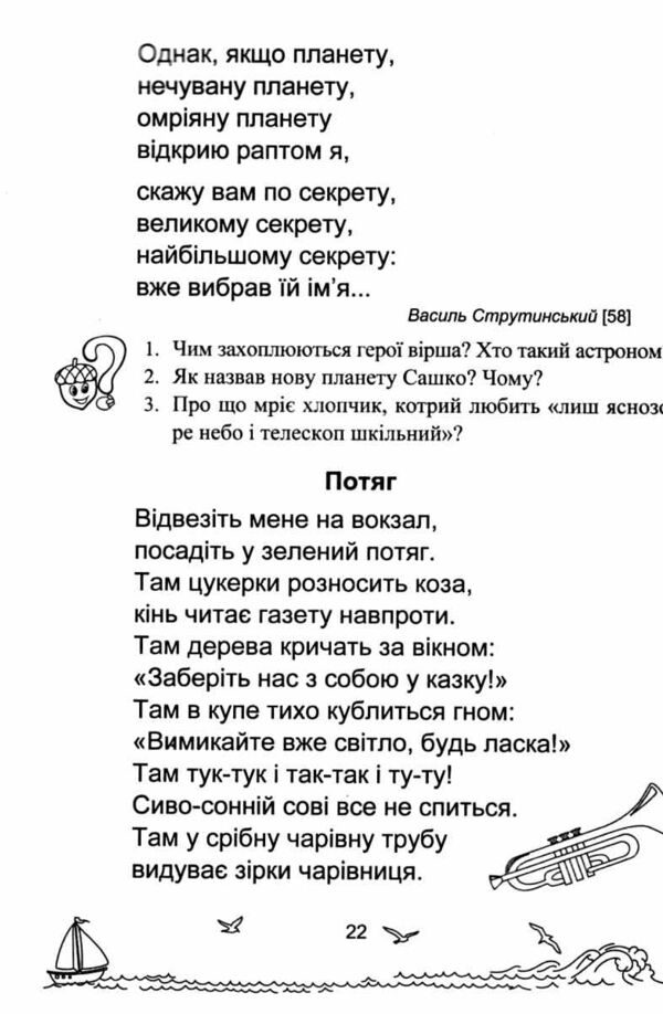 сонячні вітрила 1 клас додаткове читання Ціна (цена) 72.00грн. | придбати  купити (купить) сонячні вітрила 1 клас додаткове читання доставка по Украине, купить книгу, детские игрушки, компакт диски 4