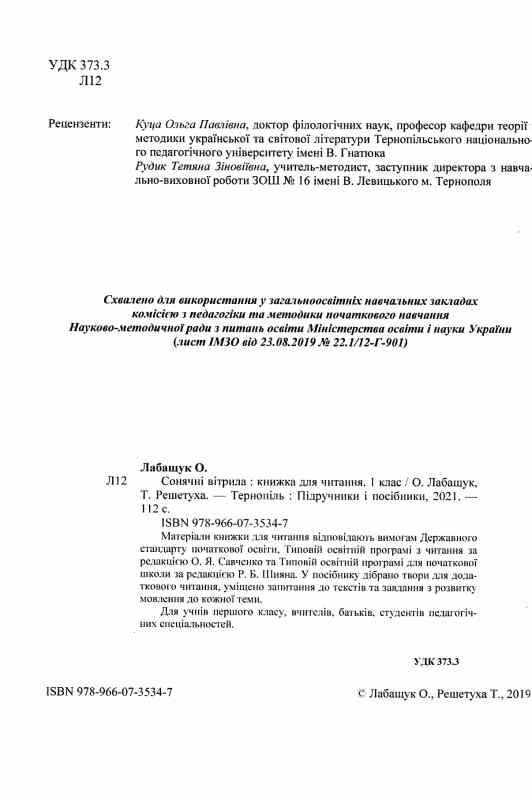 сонячні вітрила 1 клас додаткове читання Ціна (цена) 72.00грн. | придбати  купити (купить) сонячні вітрила 1 клас додаткове читання доставка по Украине, купить книгу, детские игрушки, компакт диски 1