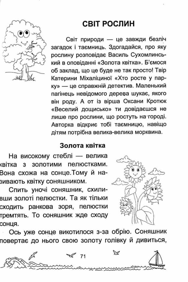 сонячні вітрила 1 клас додаткове читання Ціна (цена) 72.00грн. | придбати  купити (купить) сонячні вітрила 1 клас додаткове читання доставка по Украине, купить книгу, детские игрушки, компакт диски 5