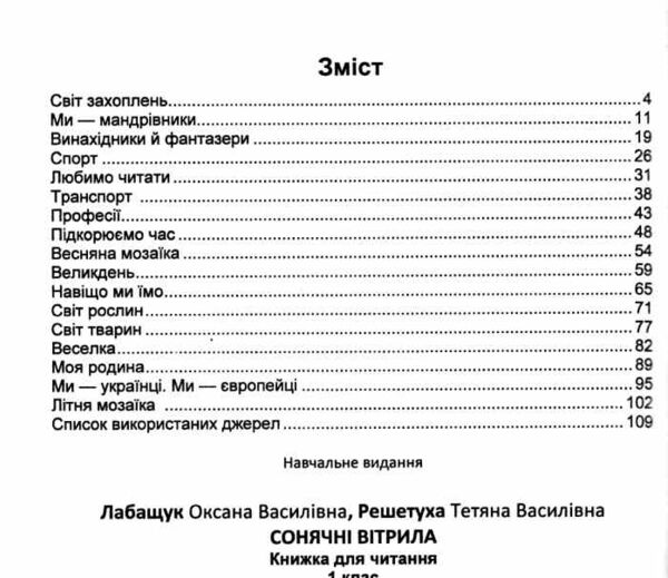 сонячні вітрила 1 клас додаткове читання Ціна (цена) 72.00грн. | придбати  купити (купить) сонячні вітрила 1 клас додаткове читання доставка по Украине, купить книгу, детские игрушки, компакт диски 2