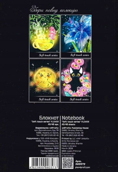 Блокнот А5 40 аркушів Soft touch series flower Ціна (цена) 0.10грн. | придбати  купити (купить) Блокнот А5 40 аркушів Soft touch series flower доставка по Украине, купить книгу, детские игрушки, компакт диски 2