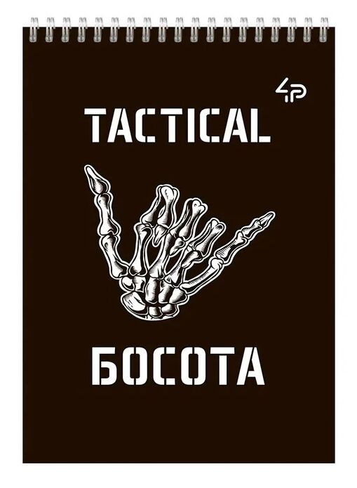 Блокнот А6 48 аркушів Tactical four Ціна (цена) 33.80грн. | придбати  купити (купить) Блокнот А6 48 аркушів Tactical four доставка по Украине, купить книгу, детские игрушки, компакт диски 0