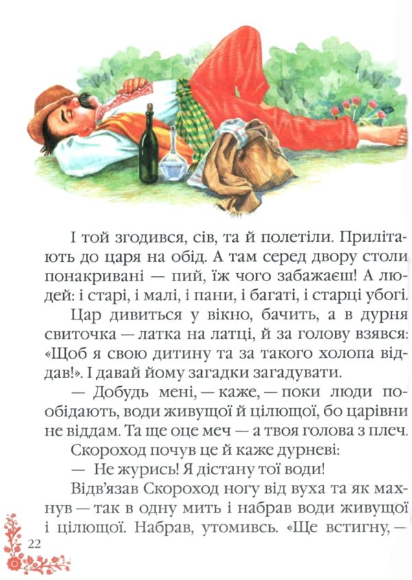 Казки українські лис збірка Ціна (цена) 110.40грн. | придбати  купити (купить) Казки українські лис збірка доставка по Украине, купить книгу, детские игрушки, компакт диски 4