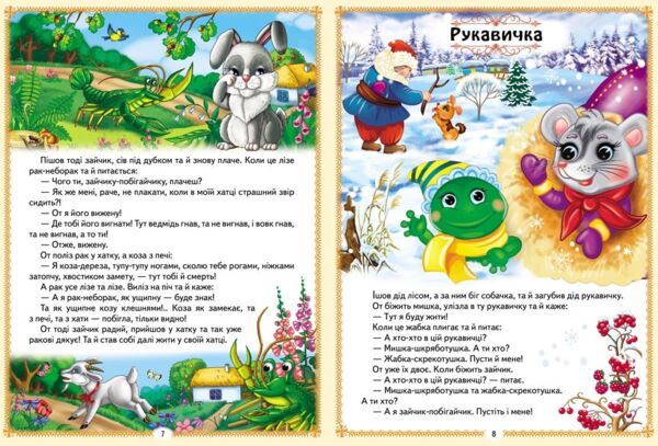Українські казки малюкам 8 казок Ціна (цена) 308.10грн. | придбати  купити (купить) Українські казки малюкам 8 казок доставка по Украине, купить книгу, детские игрушки, компакт диски 3