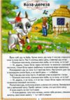Українські казки малюкам 8 казок Ціна (цена) 252.98грн. | придбати  купити (купить) Українські казки малюкам 8 казок доставка по Украине, купить книгу, детские игрушки, компакт диски 2