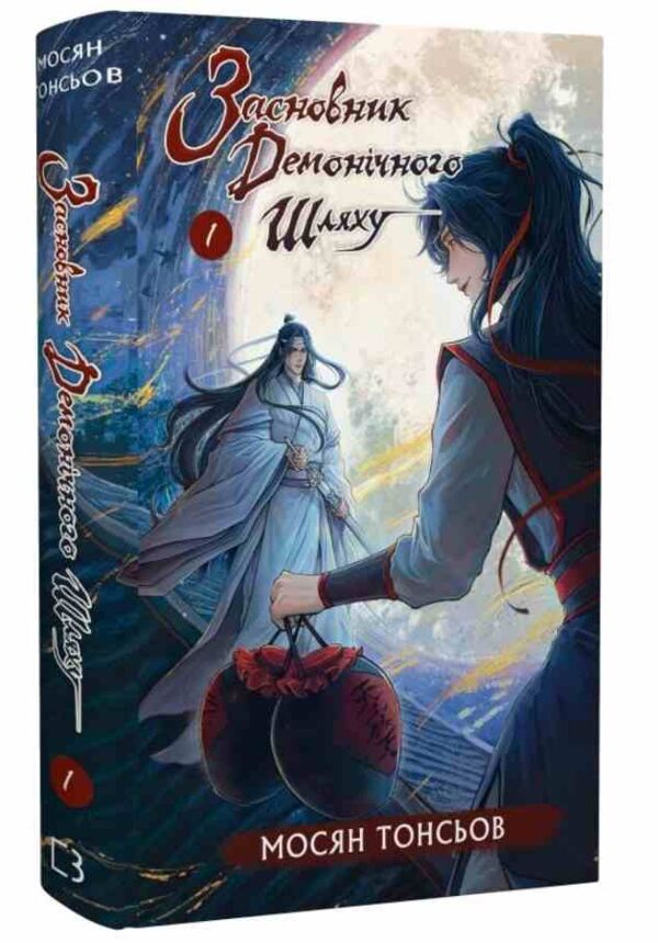 Засновник демонічного шляху книга 1 Ціна (цена) 271.40грн. | придбати  купити (купить) Засновник демонічного шляху книга 1 доставка по Украине, купить книгу, детские игрушки, компакт диски 0