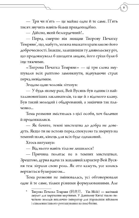 Засновник демонічного шляху книга 1 Ціна (цена) 271.40грн. | придбати  купити (купить) Засновник демонічного шляху книга 1 доставка по Украине, купить книгу, детские игрушки, компакт диски 4