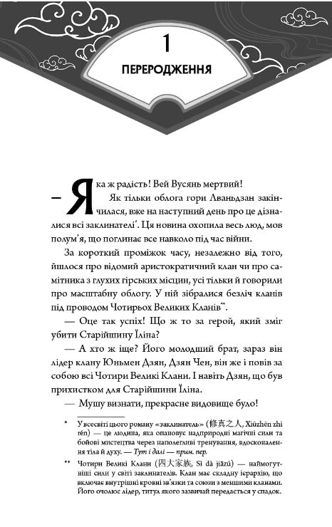 Засновник демонічного шляху книга 1 Ціна (цена) 271.40грн. | придбати  купити (купить) Засновник демонічного шляху книга 1 доставка по Украине, купить книгу, детские игрушки, компакт диски 2
