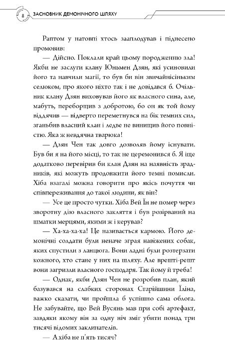 Засновник демонічного шляху книга 1 Ціна (цена) 271.40грн. | придбати  купити (купить) Засновник демонічного шляху книга 1 доставка по Украине, купить книгу, детские игрушки, компакт диски 3