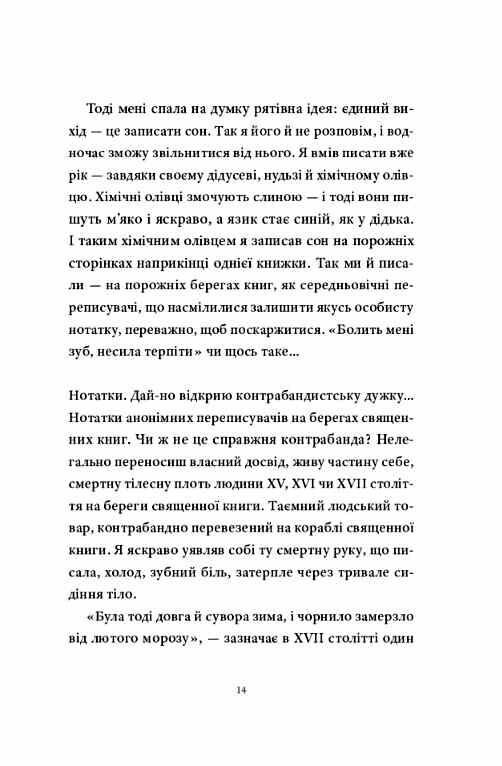 Контрабандист історій Ціна (цена) 258.00грн. | придбати  купити (купить) Контрабандист історій доставка по Украине, купить книгу, детские игрушки, компакт диски 8
