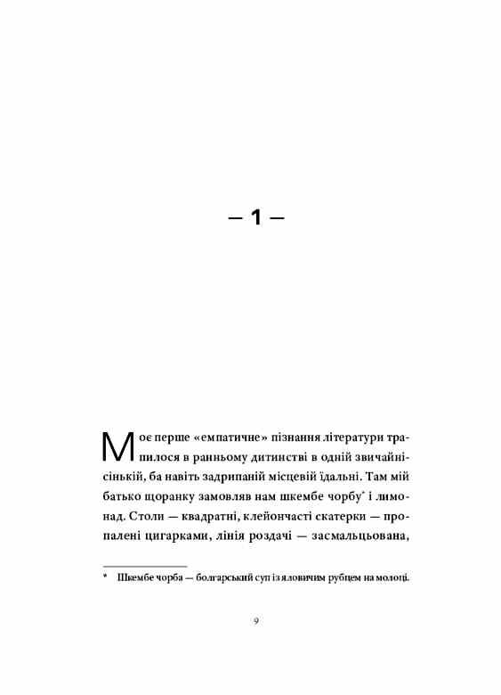 Контрабандист історій Ціна (цена) 258.00грн. | придбати  купити (купить) Контрабандист історій доставка по Украине, купить книгу, детские игрушки, компакт диски 4