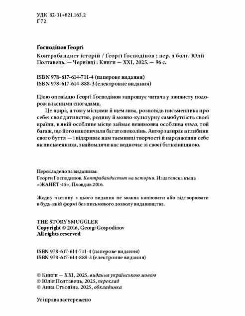Контрабандист історій Ціна (цена) 258.00грн. | придбати  купити (купить) Контрабандист історій доставка по Украине, купить книгу, детские игрушки, компакт диски 1