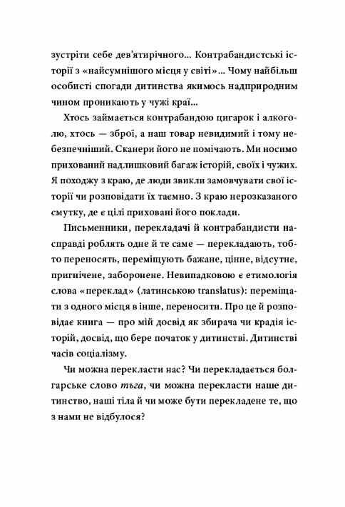 Контрабандист історій Ціна (цена) 258.00грн. | придбати  купити (купить) Контрабандист історій доставка по Украине, купить книгу, детские игрушки, компакт диски 3