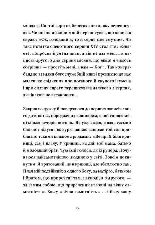 Контрабандист історій Ціна (цена) 258.00грн. | придбати  купити (купить) Контрабандист історій доставка по Украине, купить книгу, детские игрушки, компакт диски 9