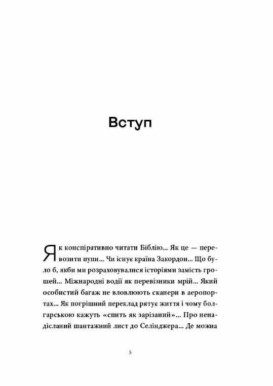Контрабандист історій Ціна (цена) 258.00грн. | придбати  купити (купить) Контрабандист історій доставка по Украине, купить книгу, детские игрушки, компакт диски 2