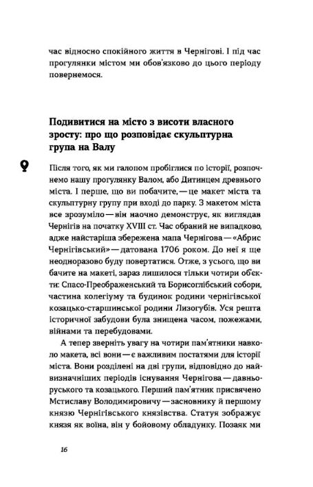 Чернігів Невигадані історії старовинного міста Ціна (цена) 247.40грн. | придбати  купити (купить) Чернігів Невигадані історії старовинного міста доставка по Украине, купить книгу, детские игрушки, компакт диски 9