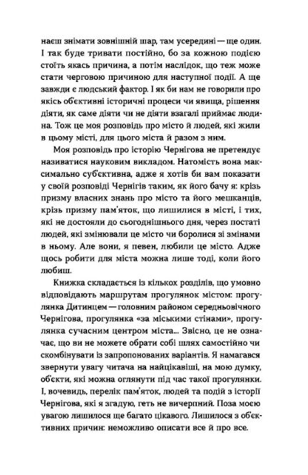 Чернігів Невигадані історії старовинного міста Ціна (цена) 247.40грн. | придбати  купити (купить) Чернігів Невигадані історії старовинного міста доставка по Украине, купить книгу, детские игрушки, компакт диски 3