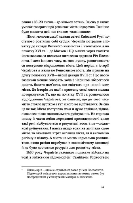 Чернігів Невигадані історії старовинного міста Ціна (цена) 247.40грн. | придбати  купити (купить) Чернігів Невигадані історії старовинного міста доставка по Украине, купить книгу, детские игрушки, компакт диски 6
