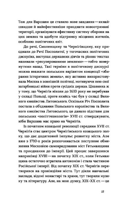 Чернігів Невигадані історії старовинного міста Ціна (цена) 247.40грн. | придбати  купити (купить) Чернігів Невигадані історії старовинного міста доставка по Украине, купить книгу, детские игрушки, компакт диски 8