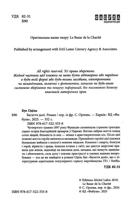 Багаття долі Ціна (цена) 420.00грн. | придбати  купити (купить) Багаття долі доставка по Украине, купить книгу, детские игрушки, компакт диски 1