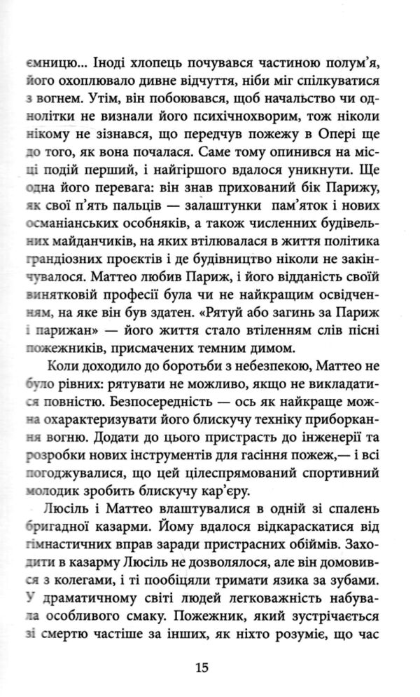 Багаття долі Ціна (цена) 420.00грн. | придбати  купити (купить) Багаття долі доставка по Украине, купить книгу, детские игрушки, компакт диски 4