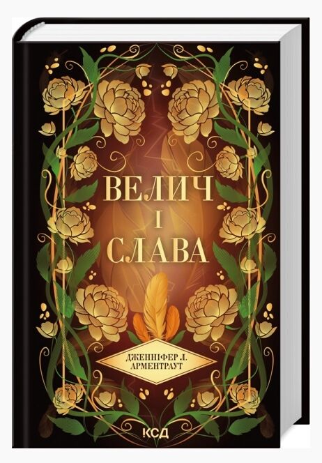 Велич і слава книга 3 9786171513921 Ціна (цена) 372.90грн. | придбати  купити (купить) Велич і слава книга 3 9786171513921 доставка по Украине, купить книгу, детские игрушки, компакт диски 0