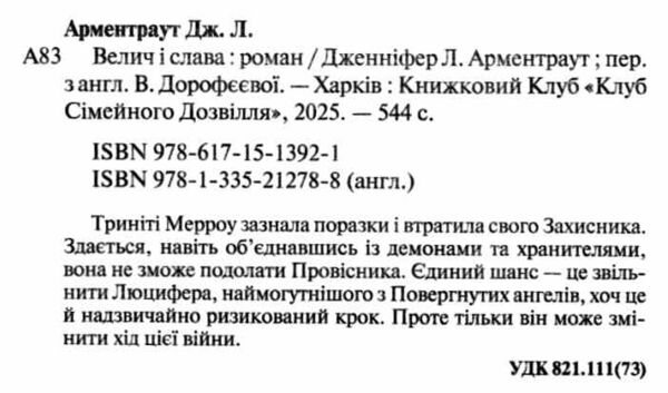 Велич і слава книга 3 Ціна (цена) 394.50грн. | придбати  купити (купить) Велич і слава книга 3 доставка по Украине, купить книгу, детские игрушки, компакт диски 1