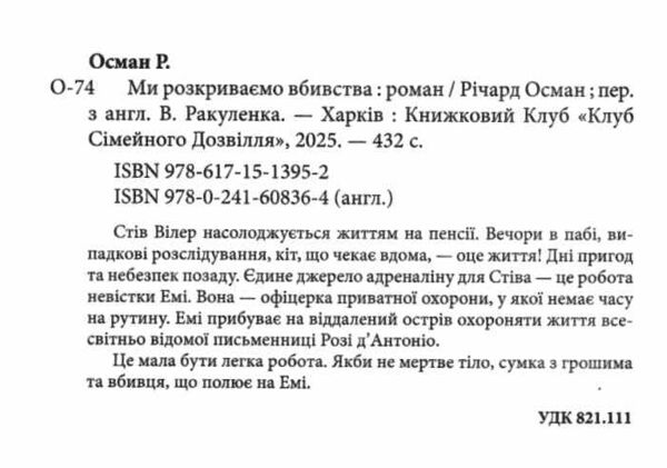 Ми розкриваємо вбивства книга 1 Ціна (цена) 361.40грн. | придбати  купити (купить) Ми розкриваємо вбивства книга 1 доставка по Украине, купить книгу, детские игрушки, компакт диски 1