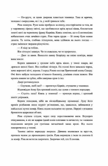 Остання данина Саверу Двоповня книга 3 ЛИСТІВКА+ЗАКЛАДКА Ціна (цена) 527.40грн. | придбати  купити (купить) Остання данина Саверу Двоповня книга 3 ЛИСТІВКА+ЗАКЛАДКА доставка по Украине, купить книгу, детские игрушки, компакт диски 4