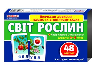 Світ рослин 48 карток Картки з малюнками Світ рослин 48 карток Картки з малюнками