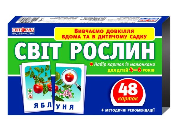 Світ рослин 48 карток Картки з малюнками Ціна (цена) 52.64грн. | придбати  купити (купить) Світ рослин 48 карток Картки з малюнками доставка по Украине, купить книгу, детские игрушки, компакт диски 0
