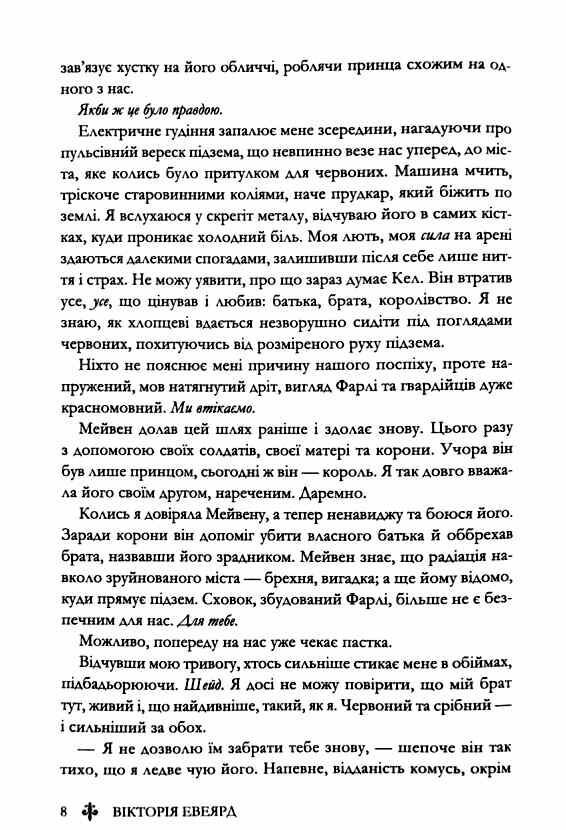 Скляний меч серія Червона королева книга 2 Ціна (цена) 420.20грн. | придбати  купити (купить) Скляний меч серія Червона королева книга 2 доставка по Украине, купить книгу, детские игрушки, компакт диски 2