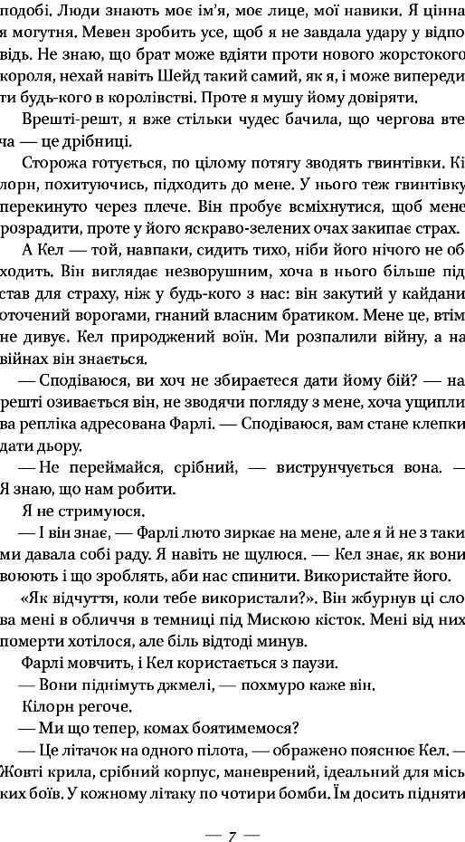 Скляний меч серія Червона королева книга 2 9786171513600 Ціна (цена) 397.20грн. | придбати  купити (купить) Скляний меч серія Червона королева книга 2 9786171513600 доставка по Украине, купить книгу, детские игрушки, компакт диски 3