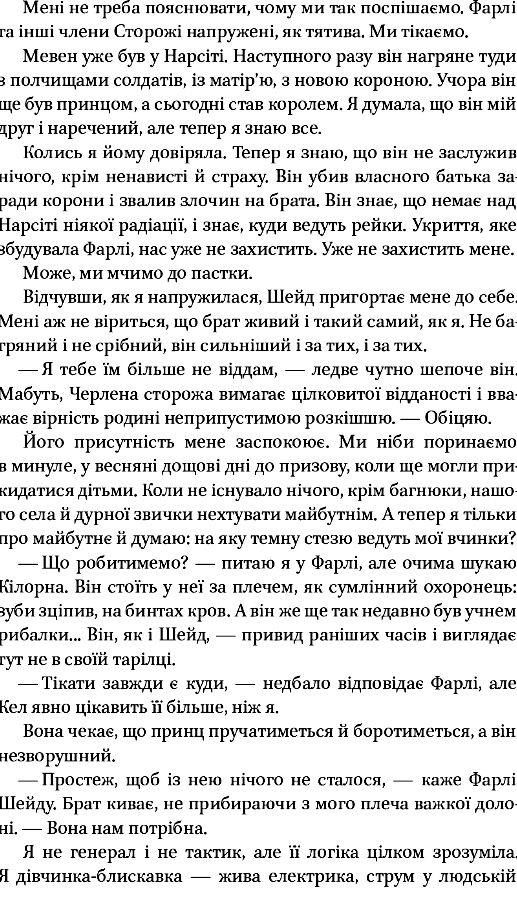 Скляний меч серія Червона королева книга 2 9786171513600 Ціна (цена) 397.20грн. | придбати  купити (купить) Скляний меч серія Червона королева книга 2 9786171513600 доставка по Украине, купить книгу, детские игрушки, компакт диски 2