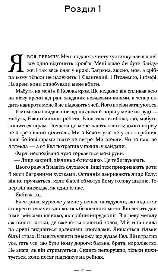 Скляний меч серія Червона королева книга 2 9786171513600 Ціна (цена) 397.20грн. | придбати  купити (купить) Скляний меч серія Червона королева книга 2 9786171513600 доставка по Украине, купить книгу, детские игрушки, компакт диски 1